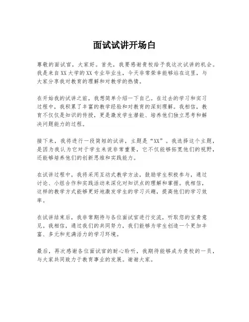 面试试讲开场白