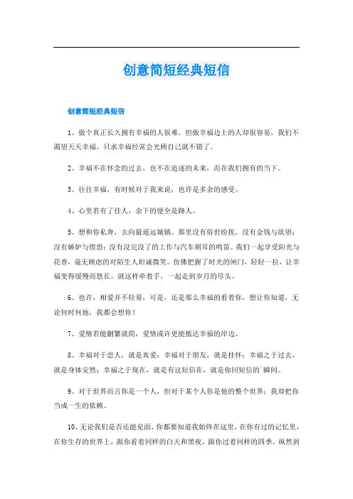 创意简短经典短信