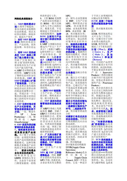 高级企业信息管理师案网上经典课程考题