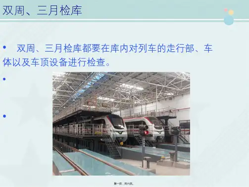 城市轨道交通车辆技术《6-3-2双周、三月检库》