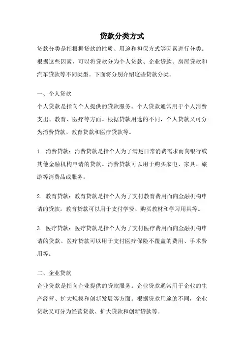 贷款分类方式