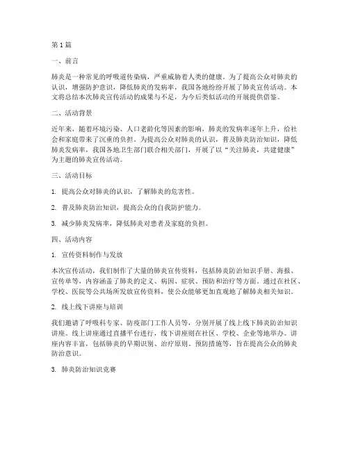 肺炎宣传活动总结(3篇)