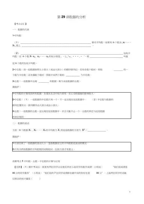 数学中考总复习(一轮复习)第29讲数据的分析