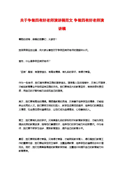 关于争做四有好老师演讲稿范文 争做四有好老师演讲稿