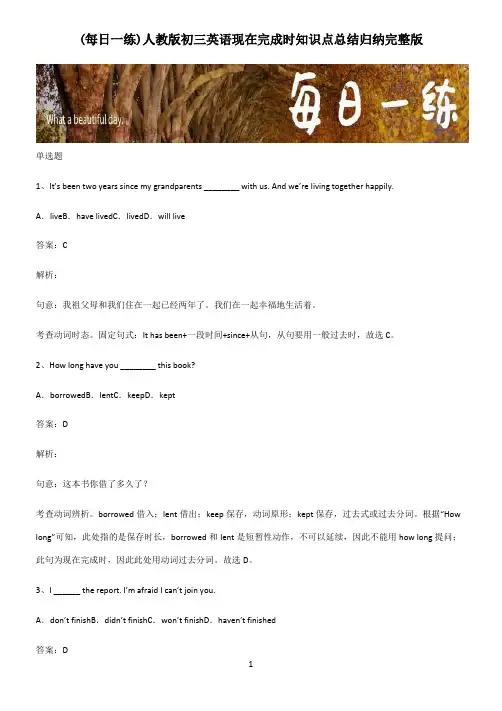 人教版初三英语现在完成时知识点总结归纳完整版