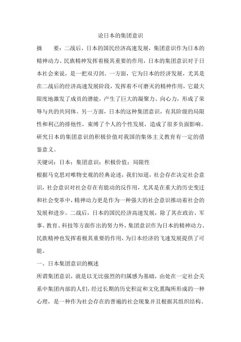 论日本的集团意识