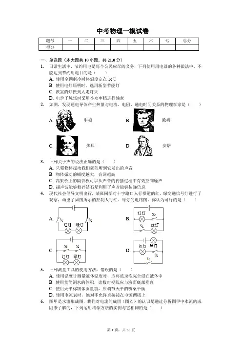 山东省青岛市2020年中考物理一模试卷