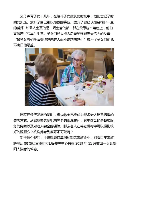 贵阳这家养老机构曝光!你说不好算我输