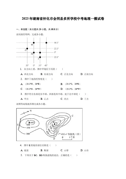 2023年湖南省怀化市会同县多所学校中考地理一模试卷(含解析)