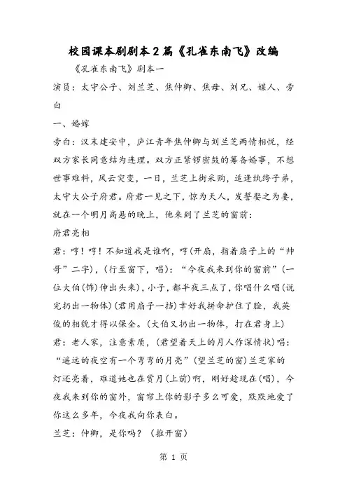 校园课本剧剧本2篇《孔雀东南飞》改编-word文档