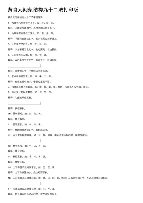 黄自元间架结构九十二法打印版