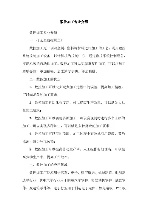 数控加工专业介绍