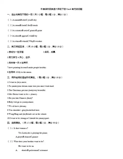 牛津译林版英语六年级下学期Unit8 单元测试题