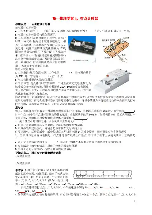湖南省湘潭市凤凰中学高中物理1.4打点计时器学案无答案新人教版必修1-经典通用宝藏文档