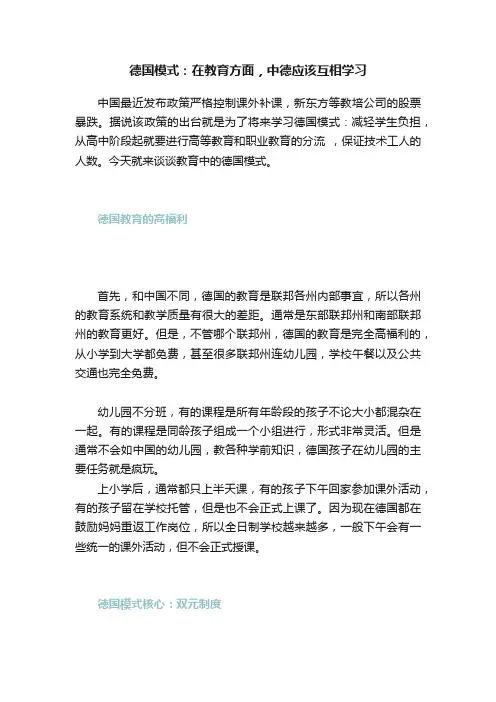 德国模式：在教育方面，中德应该互相学习