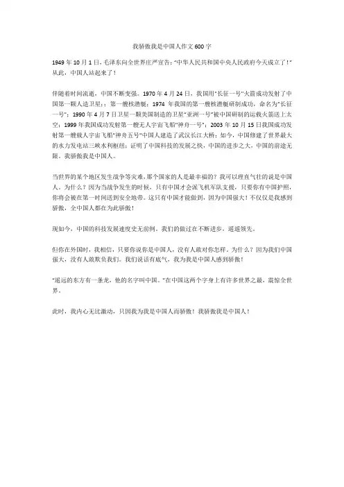 我骄傲我是中国人作文600字