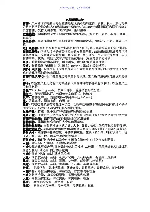 作物栽培学名词解释
