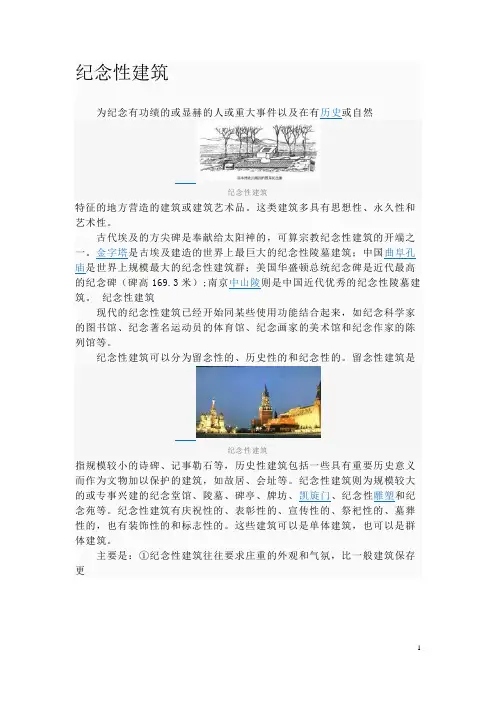 纪念性建筑