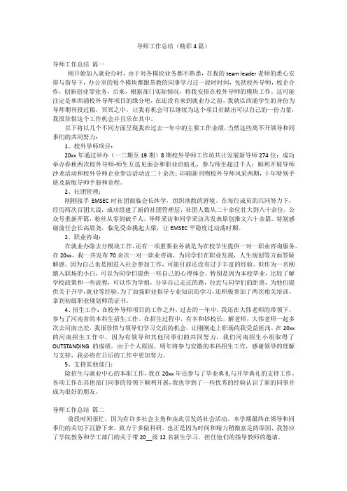 导师工作总结(精彩4篇)