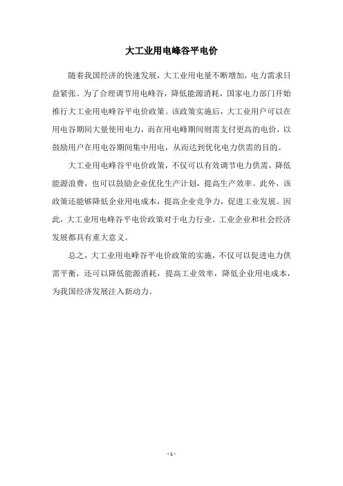 大工业用电峰谷平电价