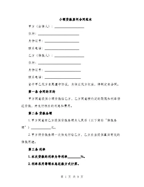 小额贷款居间合同范本（三篇）