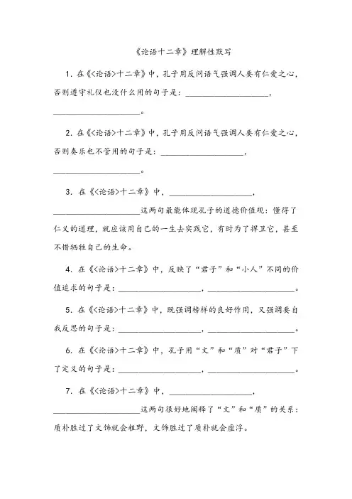 《论语十二章》理解性默写 2