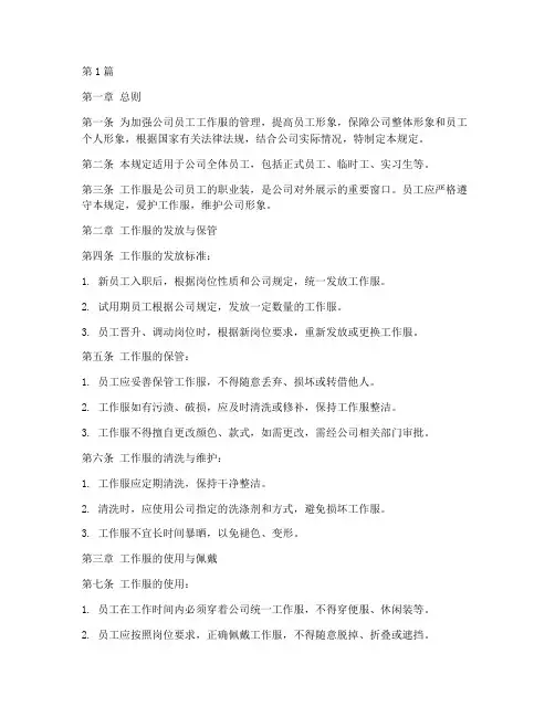 工服管理规定(3篇)