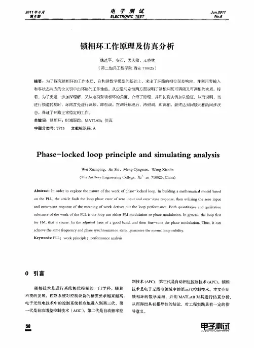锁相环工作原理及仿真分析