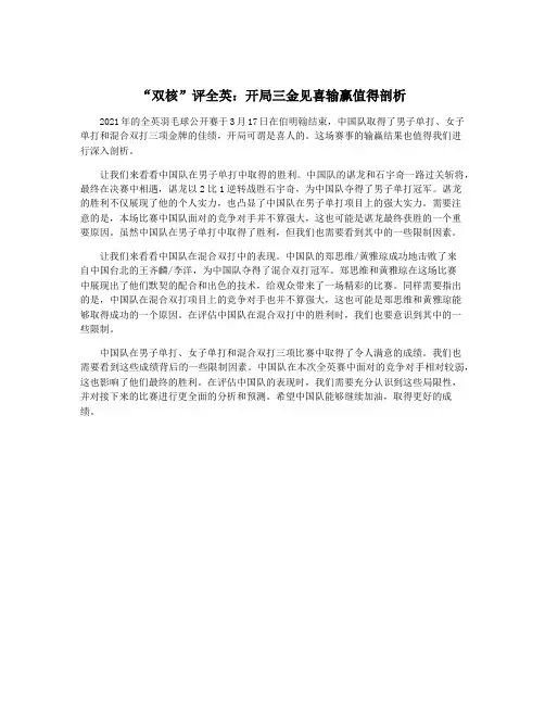 “双核”评全英：开局三金见喜输赢值得剖析
