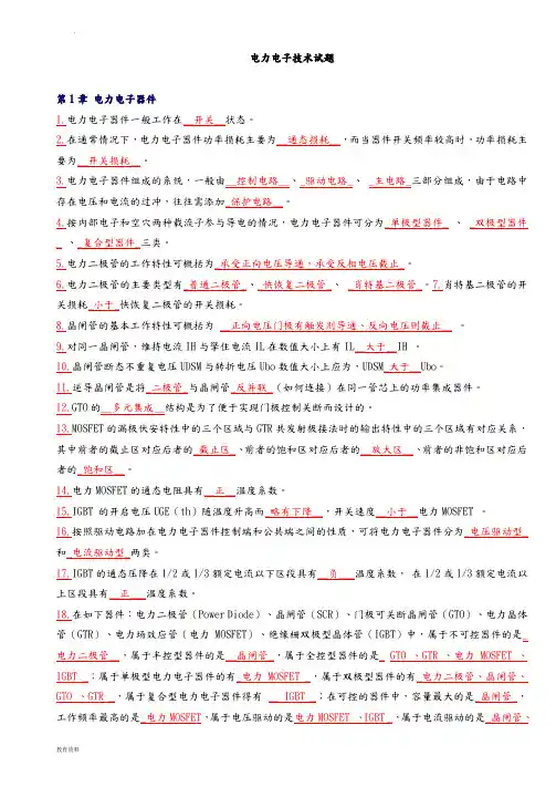 电力电子技术期末考试题及答案(史上最全)