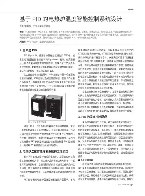 基于PID的电热炉温度智能控制系统设计