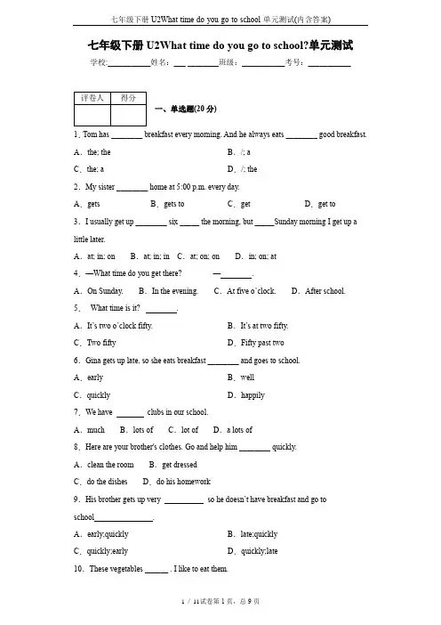 七年级下册U2What-time-do-you-go-to-school-单元测试(内含答案)