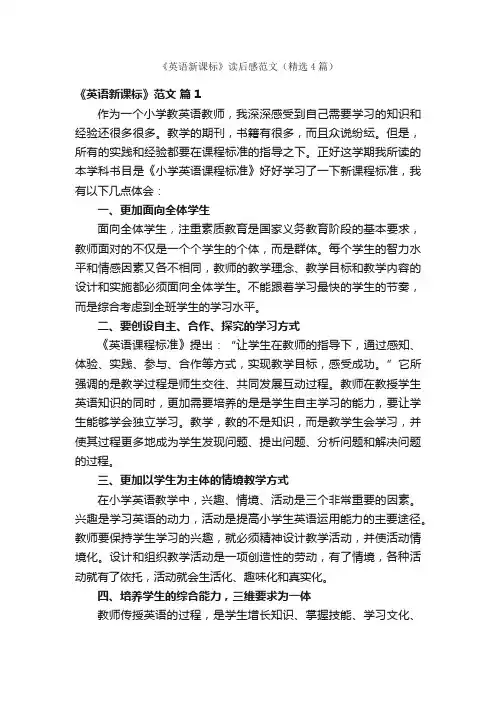 《英语新课标》读后感范文（精选4篇）