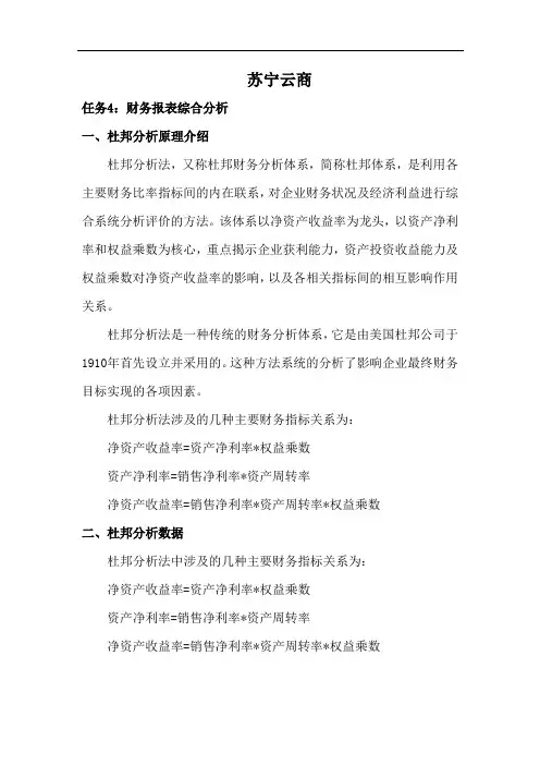 苏宁云商财务报表综合分析