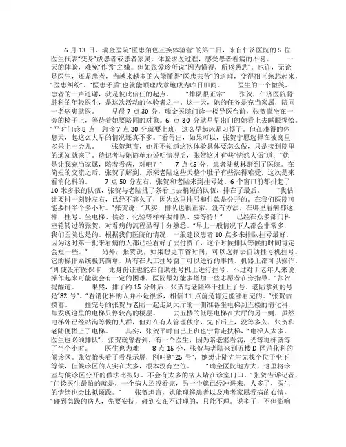 [今天我是一名“患者]假如我是一名患者范文