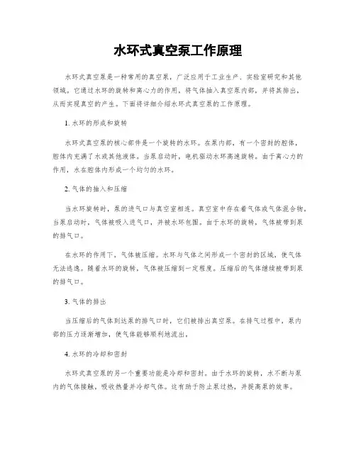 水环式真空泵工作原理