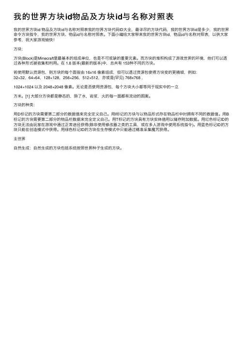 我的世界方块id物品及方块id与名称对照表