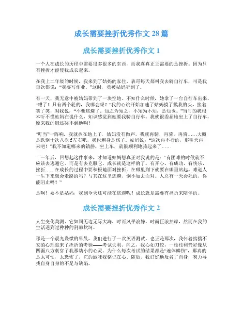 成长需要挫折优秀作文28篇