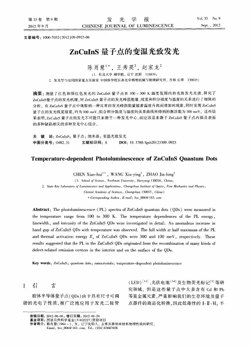 ZnCuInS量子点的变温光致发光