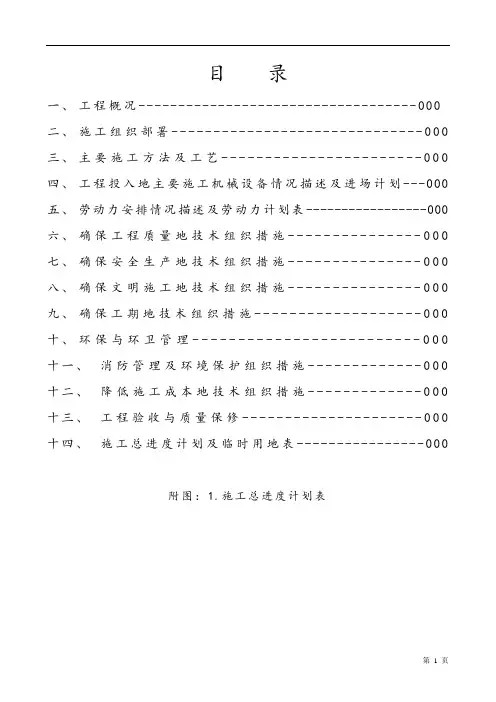 裕发广场单身公寓精装修工程组织组织设计