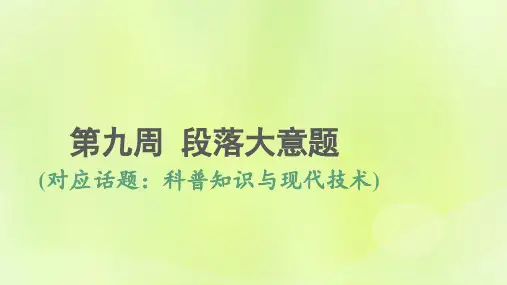 高考英语一轮阅读完形天天练9第九周段落大意题