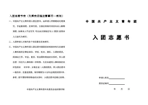 入团志愿书表格(空白)---新版