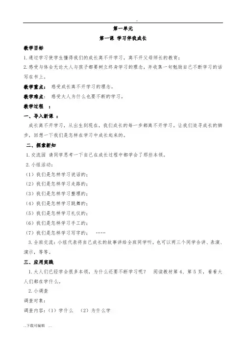 三年级(上册)道德与法治教(学)案