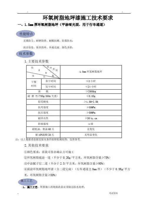 地坪漆施工技术要求