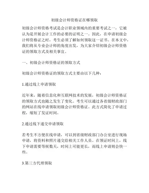 初级会计师资格证在哪领取