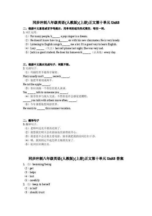 英语_同步冲刺八年级英语(人教版)(上册)正文第十单元Unit3(含答案)