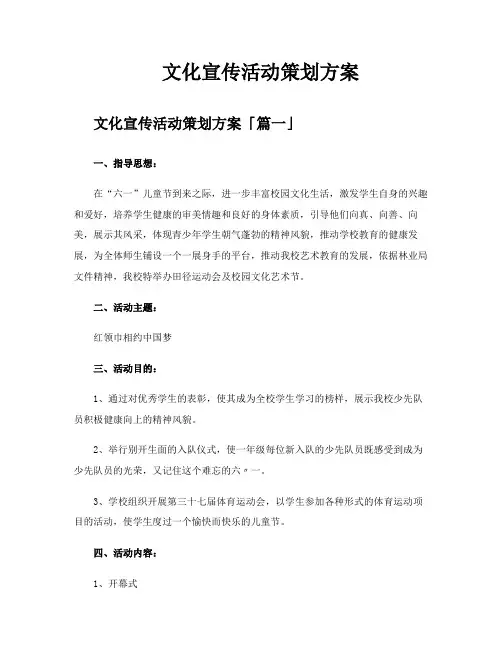 文化宣传活动策划方案