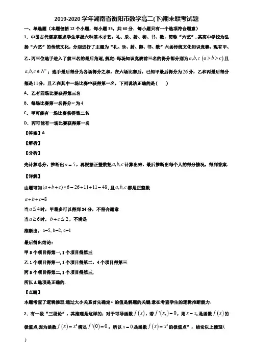 2019-2020学年湖南省衡阳市数学高二(下)期末联考试题含解析