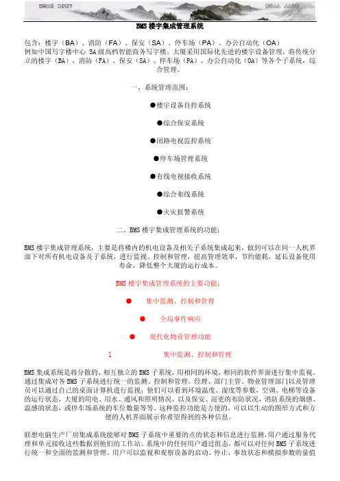 BMS楼宇集成管理系统