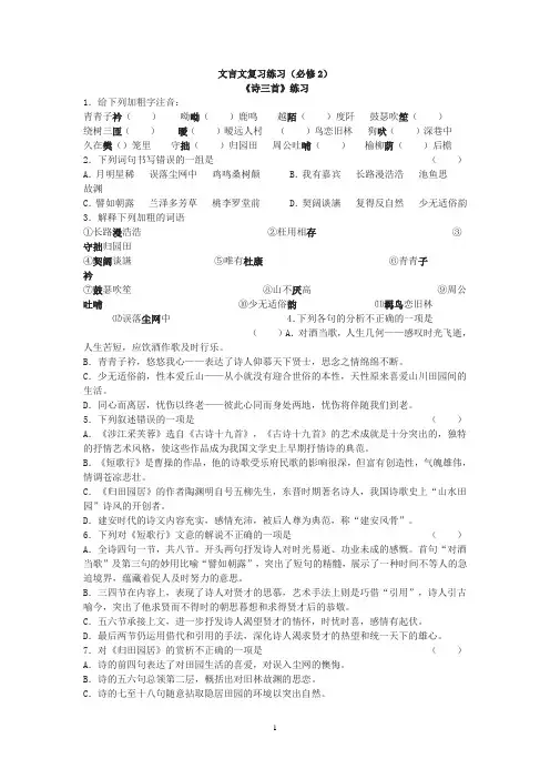 人教版高中语文文言文复习练习必修2(分单元打印版)